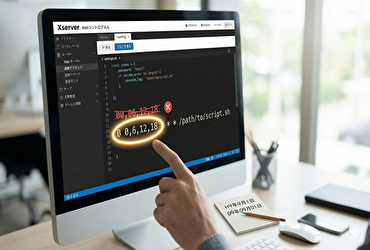 エックスサーバーのCron設定でエラー？「0」の書き方ひとつで解決した実体験
